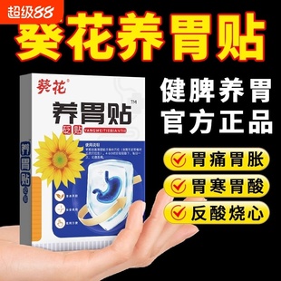 养胃贴肠胃贴脾胃舒胃痛胃胀胃寒防反流性食管炎胀气虚弱调理神器