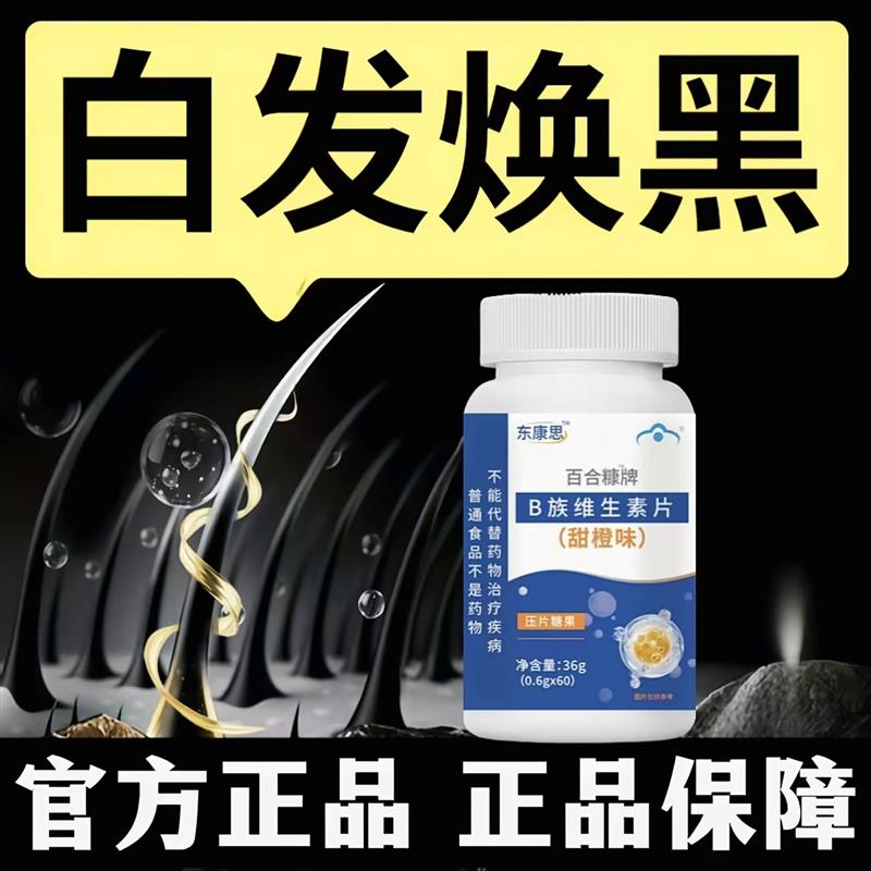 东康乌发素生物素胶囊恩养