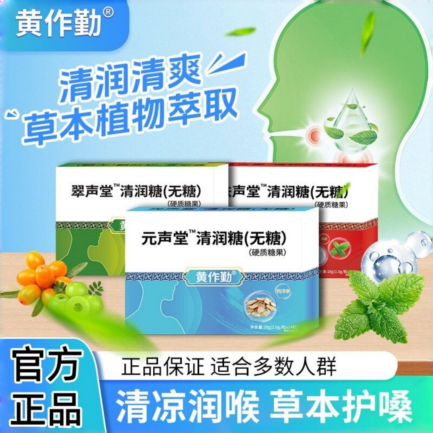 黄作勤无糖型清润糖天然草金本配方胖大海甘草银花正品抖音同款专
