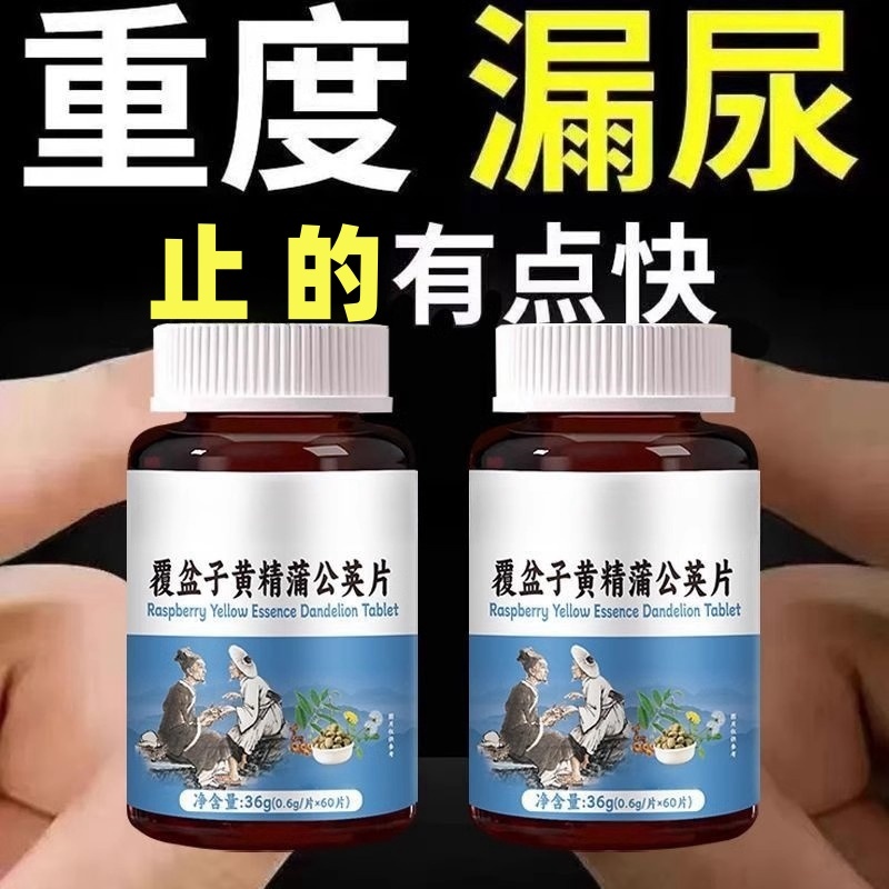 【女性漏尿】妇女漏尿憋不住茯苓固漏丸打喷嚏遗尿咳嗽蹦跳正品