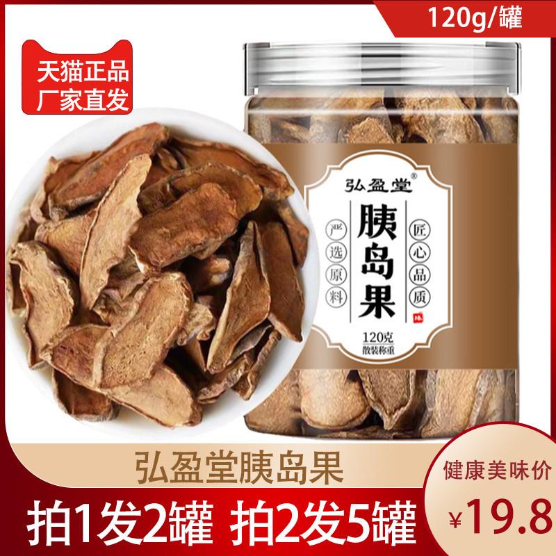 弘盈堂胰岛果120g罐装正品