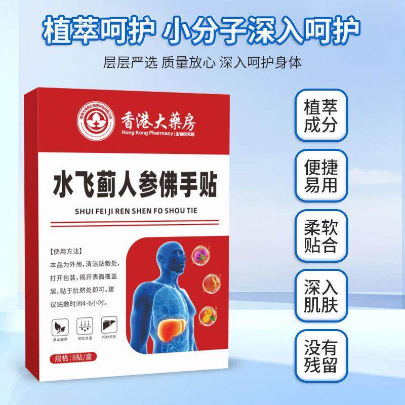 水飞蓟人参佛手贴官方旗舰店正品