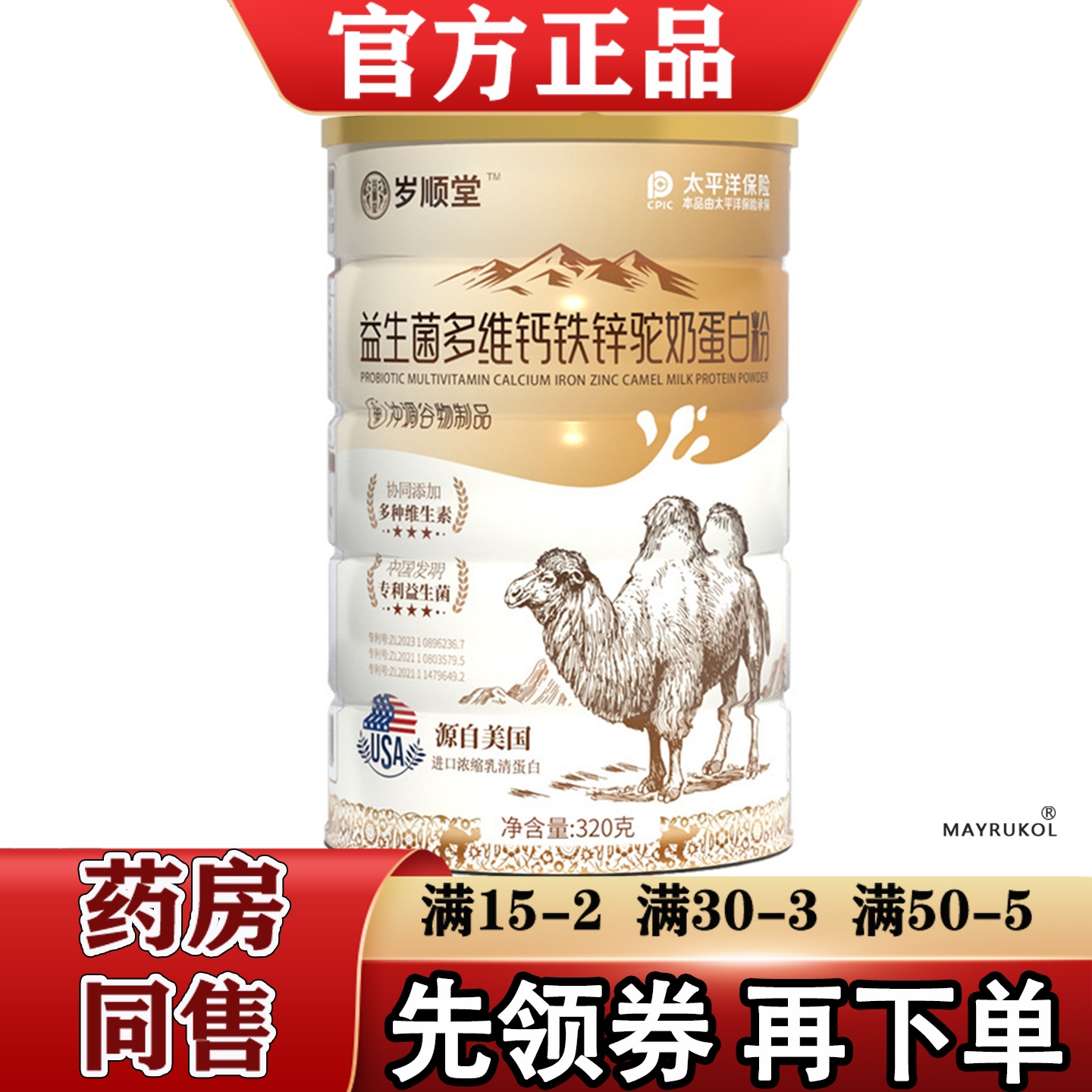 岁顺堂益生菌多维钙铁锌驼奶蛋白粉320g/罐【正品】冲调谷物制品