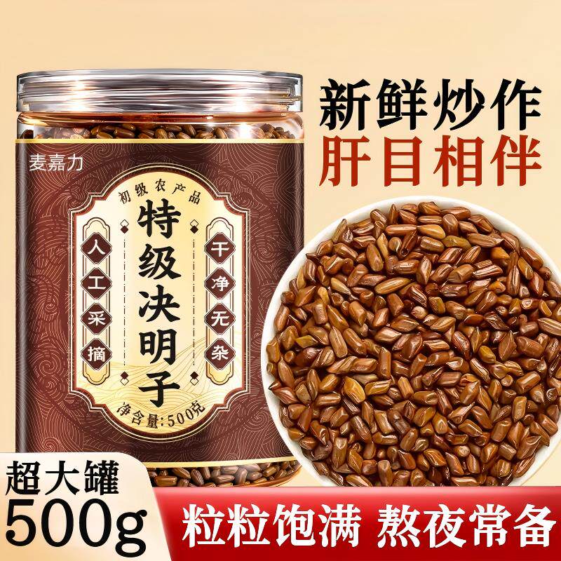 决明子正品官方旗舰店中药材特级泡水喝的作5用炒熟00g泡水喝新货