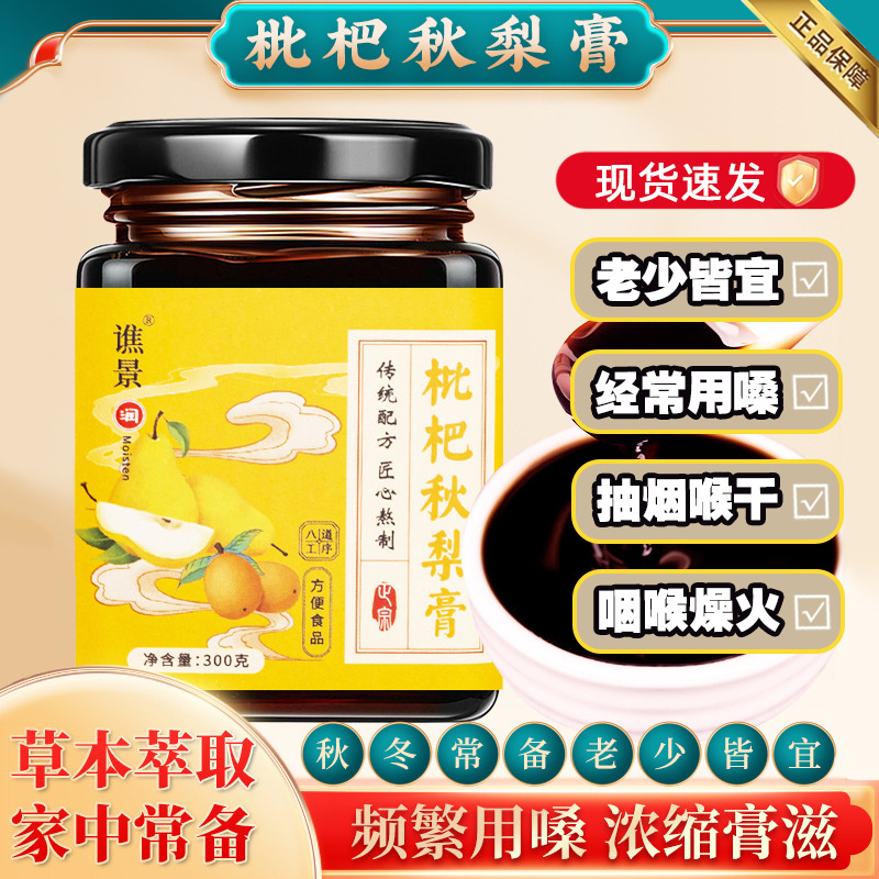 秋梨膏润肺止咳枇杷秋梨膏旗舰店送礼盒儿童秋梨膏无添加官方正品