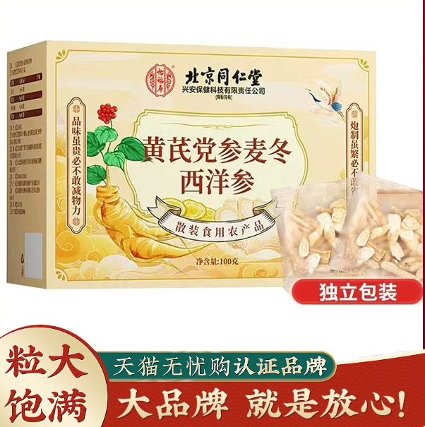 北京同仁堂四宝茶黄芪党参麦冬西洋参茶正品旗舰店非元气四宝茶