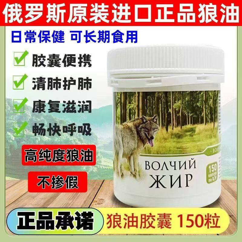俄罗斯狼油官方旗舰店正品