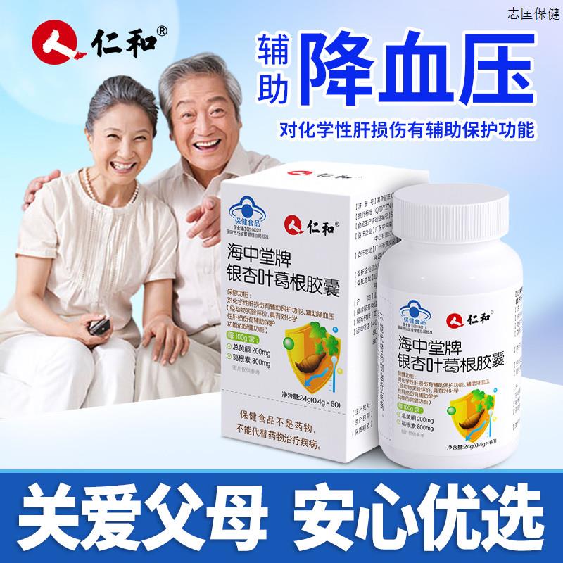 仁和银杏叶葛根胶囊养肝降