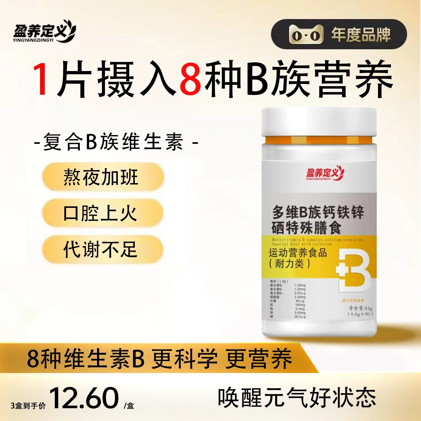 盈养定义B族维生素复合片多种vb叶酸b2b6b12烟酰胺h维c官方正品