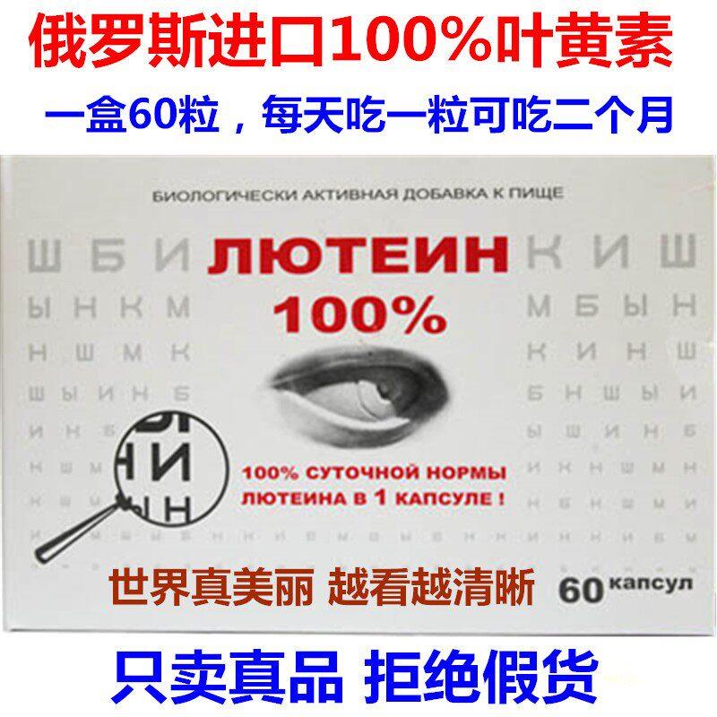 俄罗叶黄素蓝莓胶囊 花青素明亮眼斯睛与视力保护营养补充品专卖