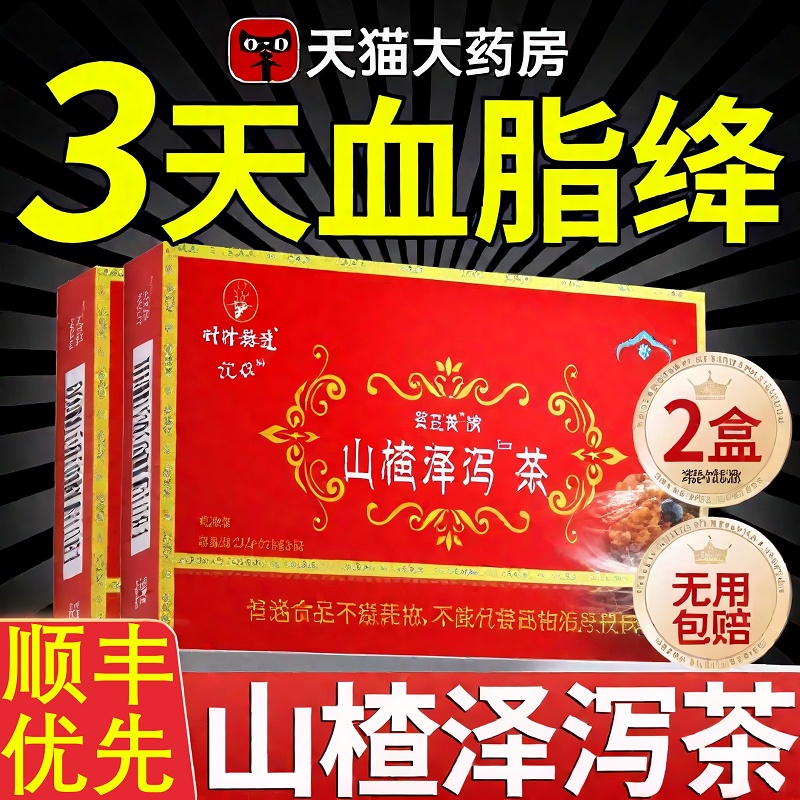 宇妥元丹贡布山楂茶苗三清牌山楂泽泻茶官方旗舰店正品搭血脂kt