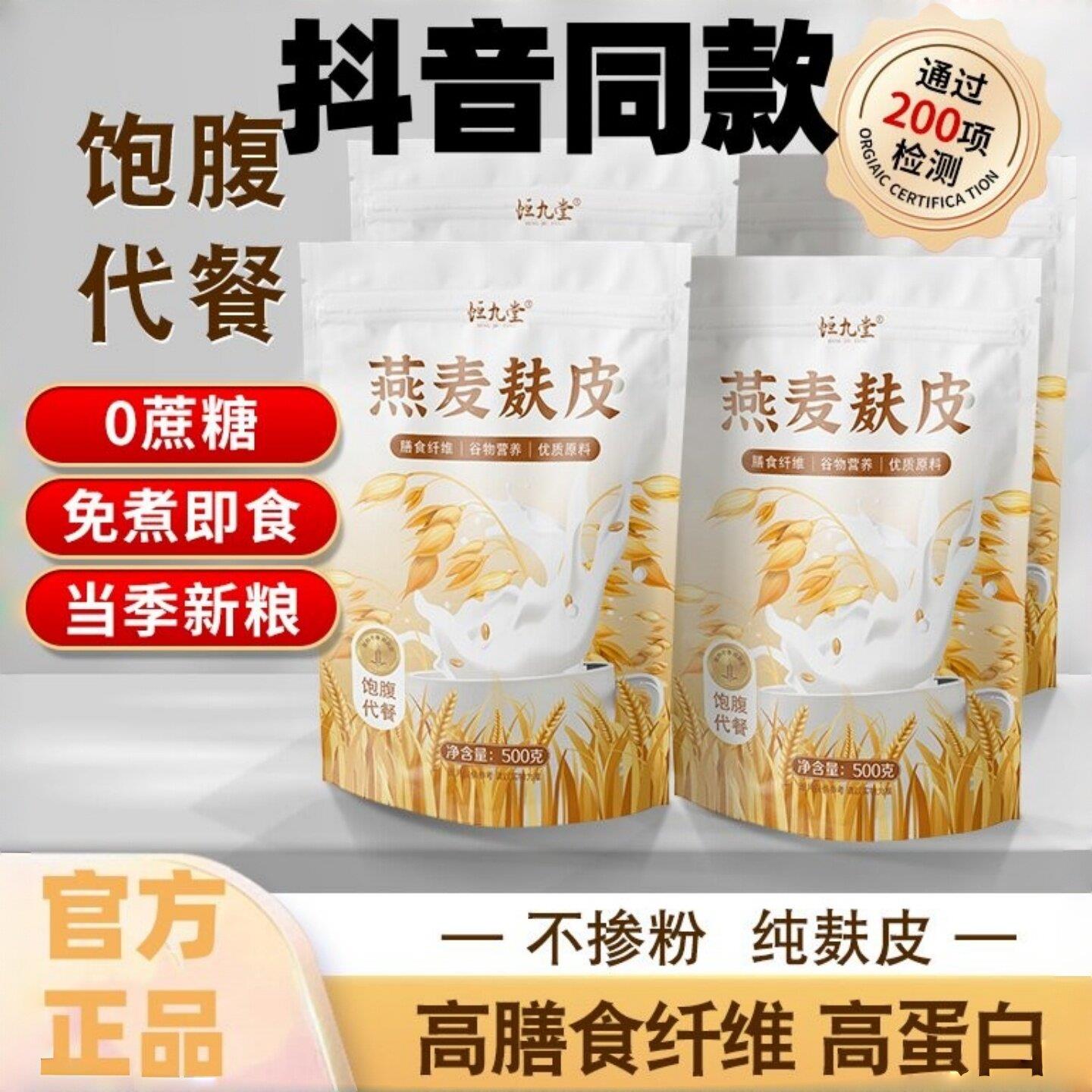 恒九堂无蔗燕麦麸皮免煮即食代餐膳食纤维原料糖甄选正品抖音同款