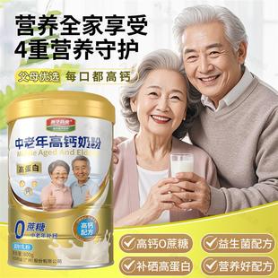 浙华药业中老年高钙蛋白粉强身健体乳清蛋白营养奶粉官方正品送礼