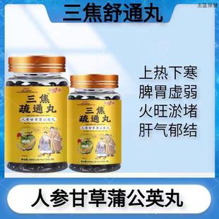 疏通丸焦三通丸上热下寒中焦瘀堵下焦冰冷三焦不通虚不受补通焦
