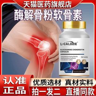酶解骨粉软骨素胺糖酶解骨粉半月板关节旗舰店官方旗舰店正品dy