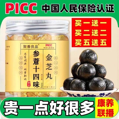 正品参薏十四味金芝丸散丸非同堂仁康养联播郭勇推荐配方14味金丸