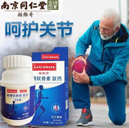 限量促1销买发2盒柏维奇氨基酸葡萄糖软骨素骨胶原蛋白钙无蔗糖