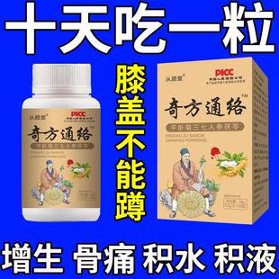 奇方通络平卧菊三七人参茯苓片老年膝盖疼痛关节僵硬肿胀舒筋活络