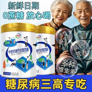 伊利糖尿病人专用奶粉无糖奶粉糖尿人专用中老年脱脂高钙零食食品