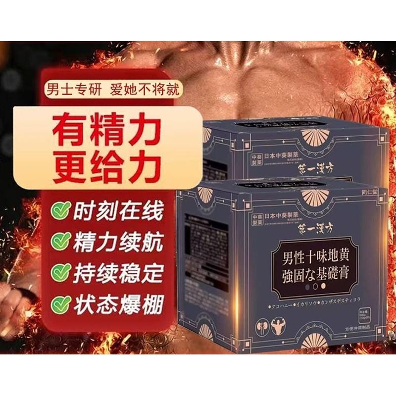 第一汉方官方旗舰店滋阳补精固肾男性十味地黄精膏3LL