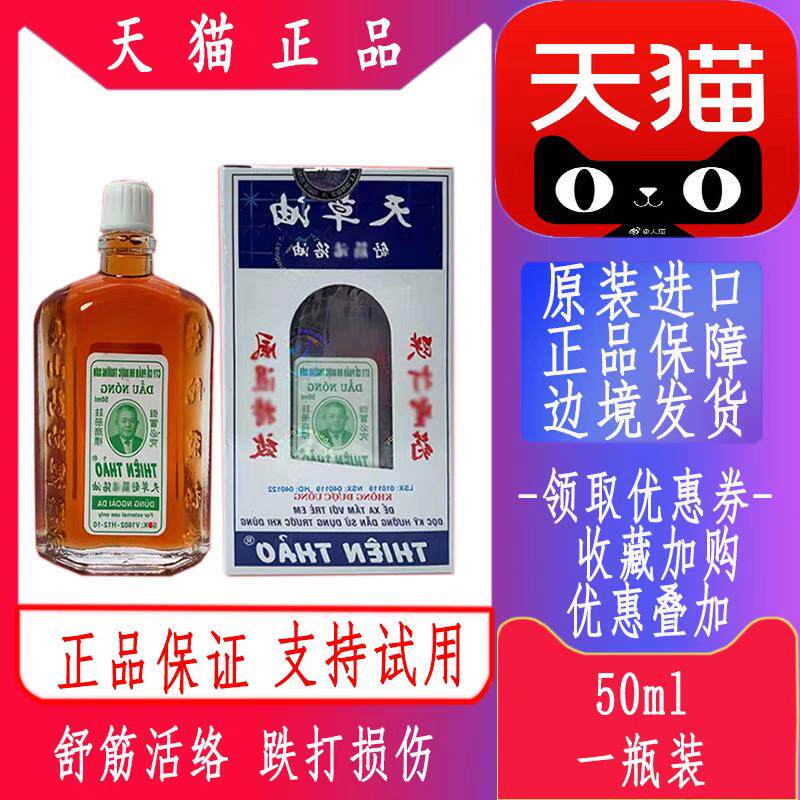 越南大天草油长山牌天草舒筋活络 经痛腰腿肩颈神风湿关节骨刺专
