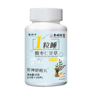 1粒睡酸枣仁甘草60g压片糖果香港李时珍多种草本精华萃取