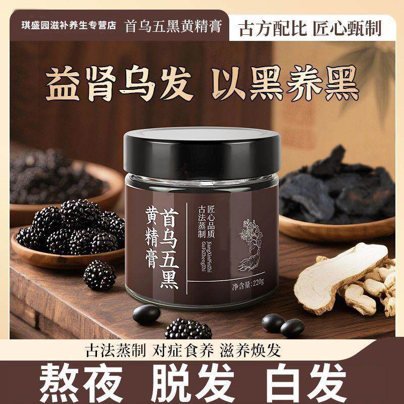 首乌五黑黄精膏古法蒸制桑葚黑米黑豆正品滋补乌密养发膏罐装220g
