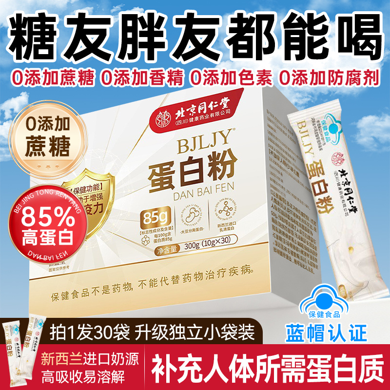 蛋白粉0脂肪无糖减塑体形肥糖尿人专用免疫蛋白粉官方旗舰店正品