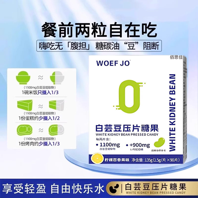白芸豆阻断剂咀嚼压片糖果碳水脂肪非黑咖啡云豆控官方旗舰店正品