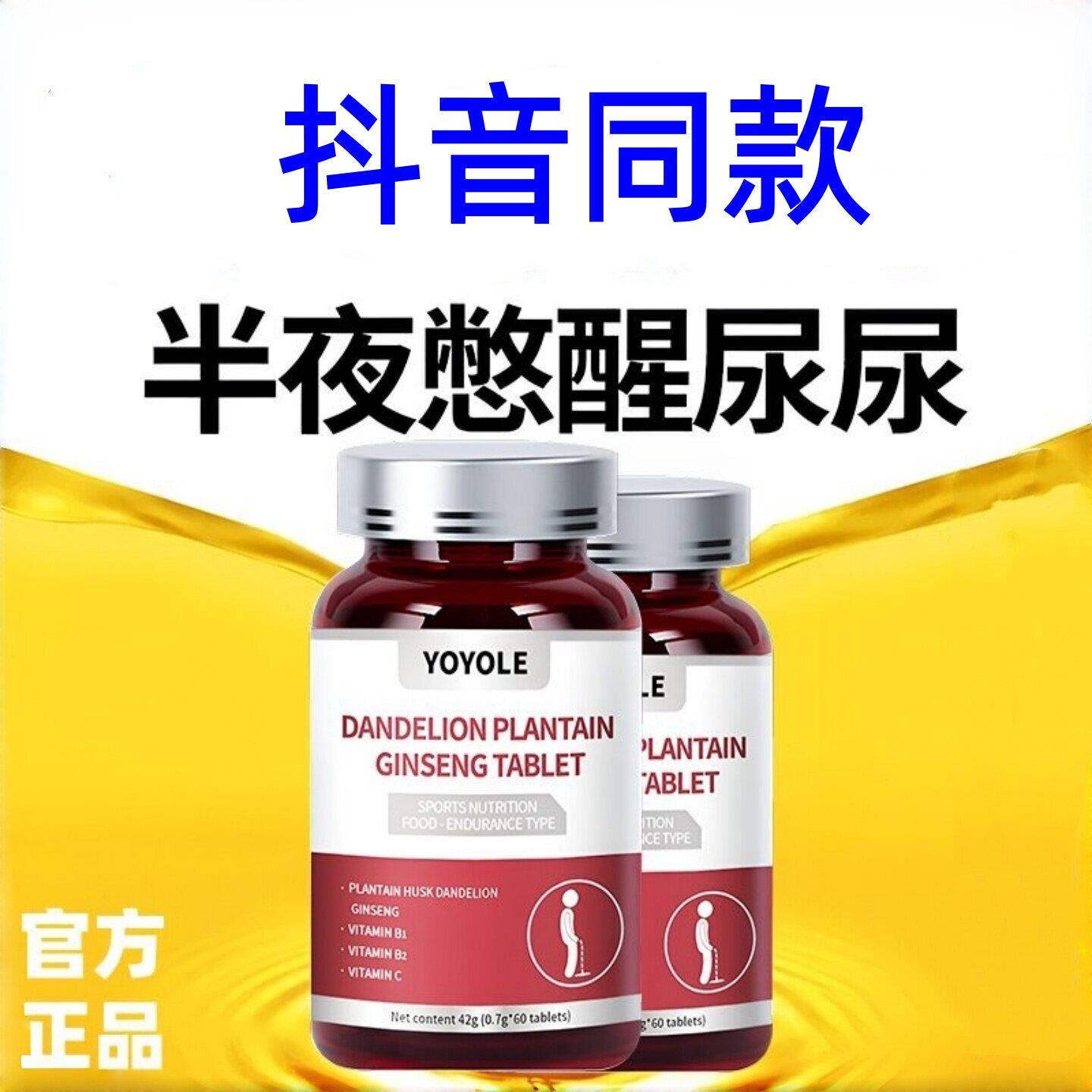 怜品宣yoyole美国品牌原装蒲公英圆苞车前同子壳人参片正品抖音款