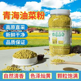 2025青海油菜花粉蜂花粉新鲜天然正品可食用装速发天然纯油菜花粉