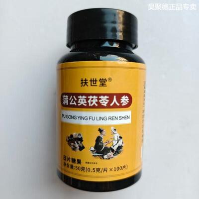 限量促销买1发2瓶扶世堂麻木通蒲公英茯苓人参片手脚麻木通100片