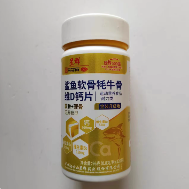 促销买1发2瓶星群鲨鱼鲨鱼软骨牦牛骨维D钙片120片