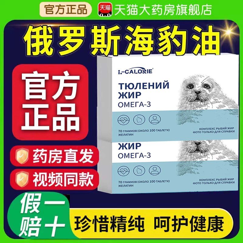 俄罗斯原装进口海豹油旗舰店100粒原装70g中老年官方正品天猫保证