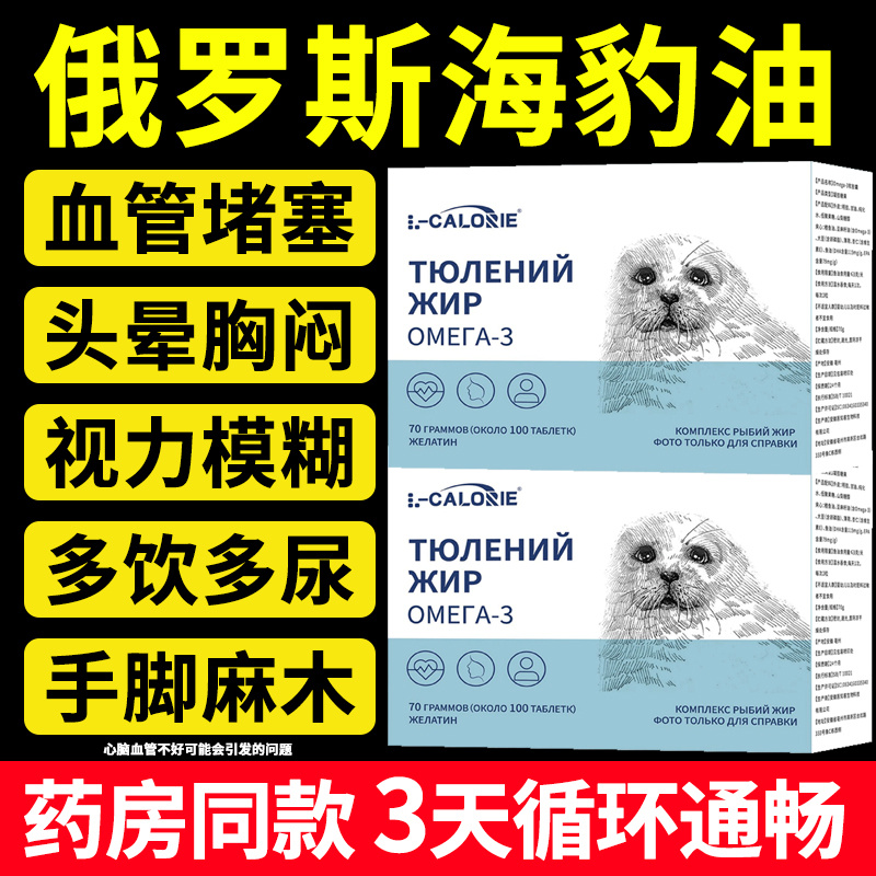 俄罗斯海豹油旗舰店进口中老年健康保护心脑血管官方正品