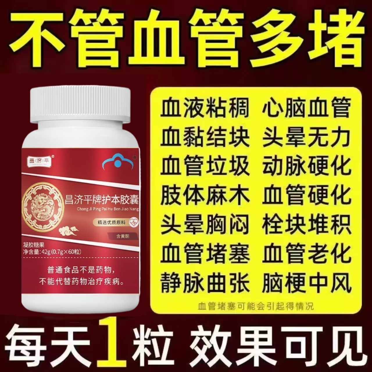 正品护本胶囊】昌济平牌护本胶囊活血通经络化瘀疏通血管粘稠堵塞