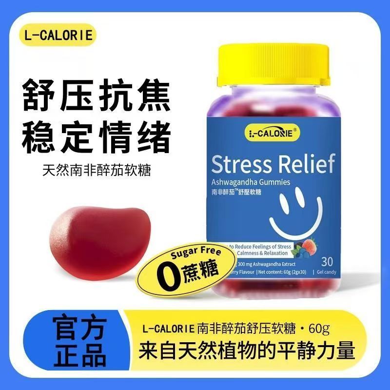 Watoo南非醉茄舒压软糖降低皮质醇抗压缓解焦虑情绪官方