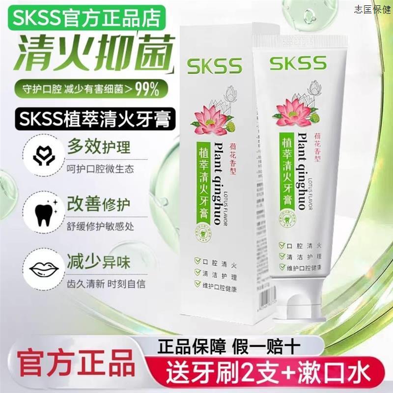skss清火牙膏见其店改善溃