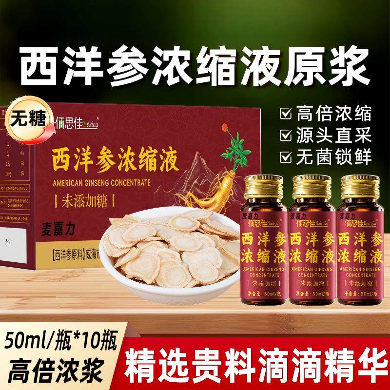 山文登西洋参浓缩液口服液正品官方旗舰店东非杨静静送礼长辈男女
