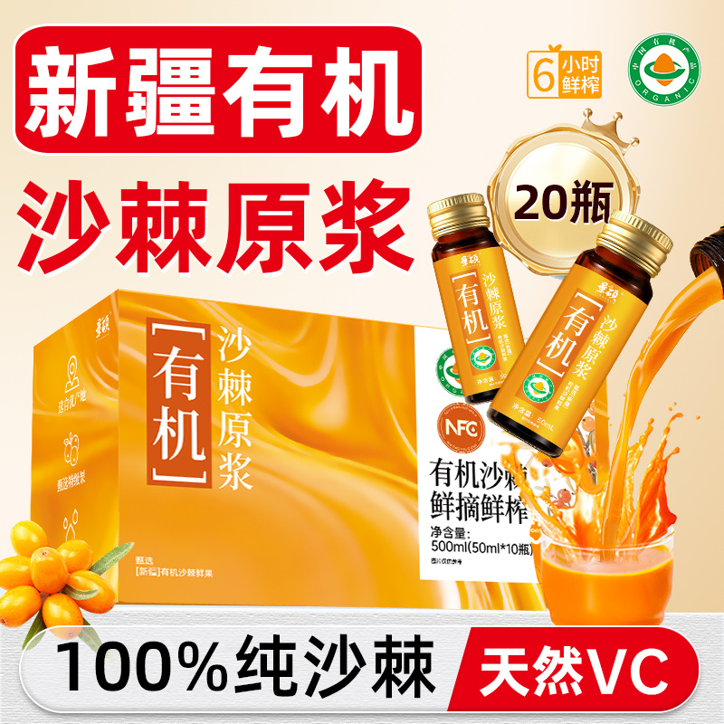 新疆有机沙棘原浆正品官方旗舰店NFC100%阿勒泰小果汁生榨天然VC