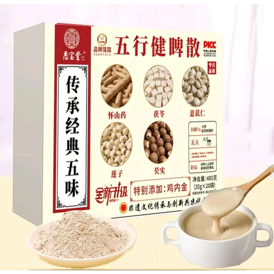 悉堂 宝五行健脾散 全新升级专卖