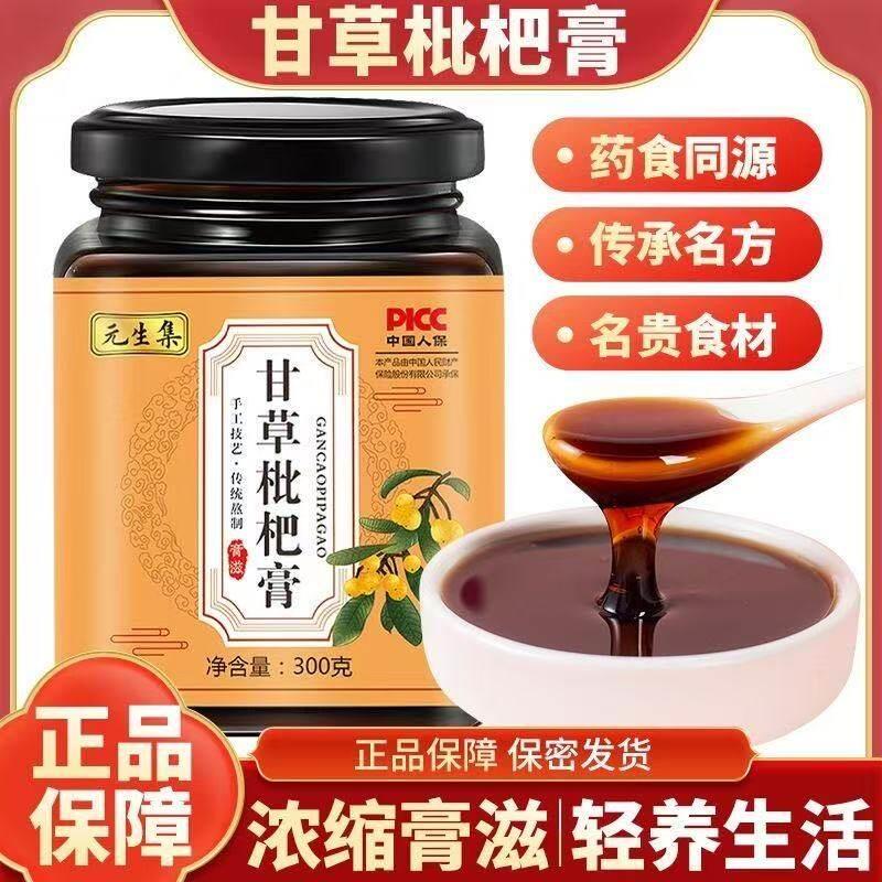 甘草枇杷膏化痰咳润喉咳嗽干嗓子痒声音沙哑护嗓润肺浓缩枇杷膏专