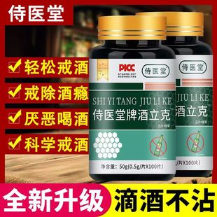 戒酒产品双硫仑酗酒精依赖不知不觉神器戒酒戒酒瘾8天枳椇子葛根