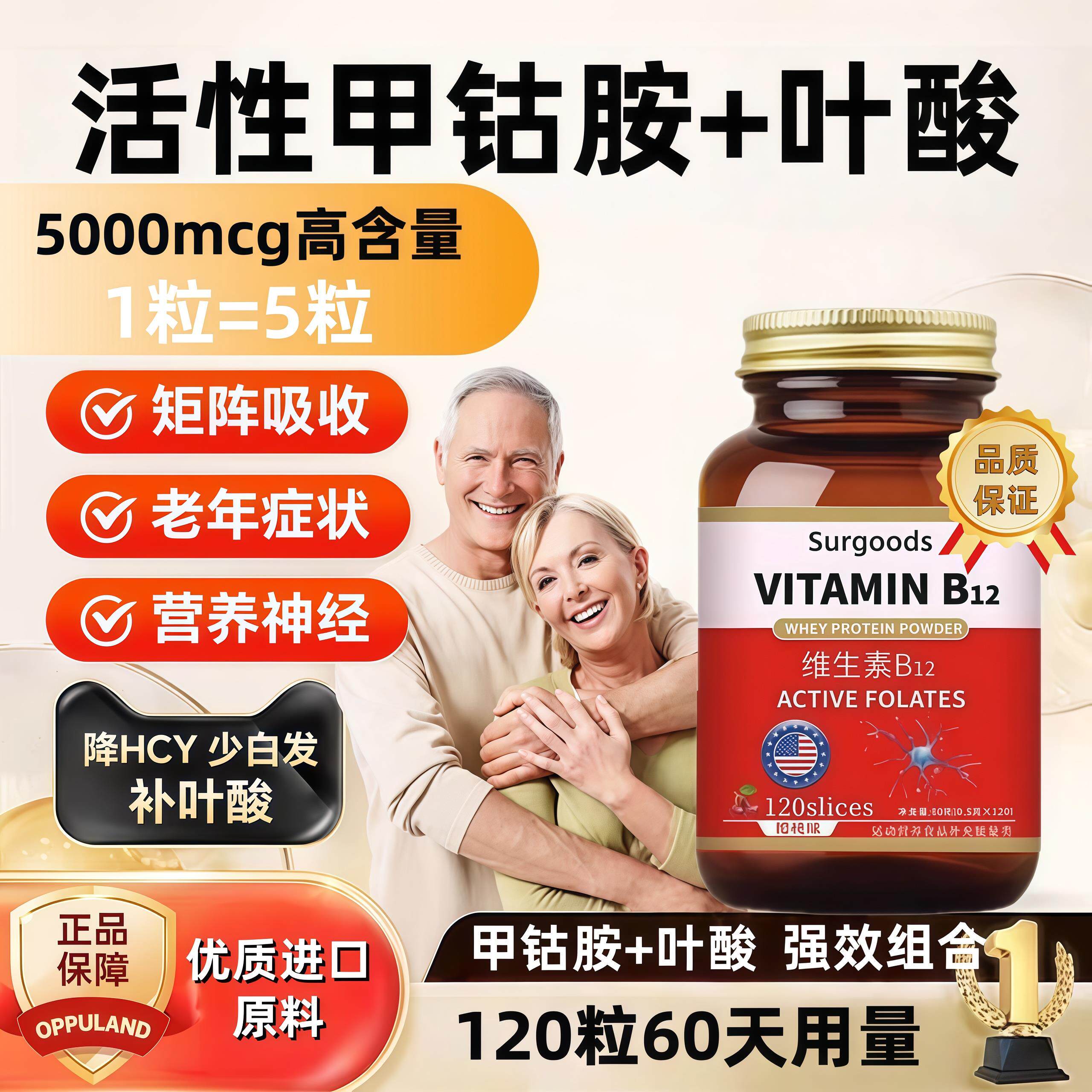 美国进口原料维生素b12金标甲钴胺搭神经营养修复120片官方旗舰店