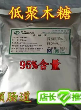 北京同仁堂原料低聚木糖粉:食品级:宿便:调节肠道木寡糖粉益生95%