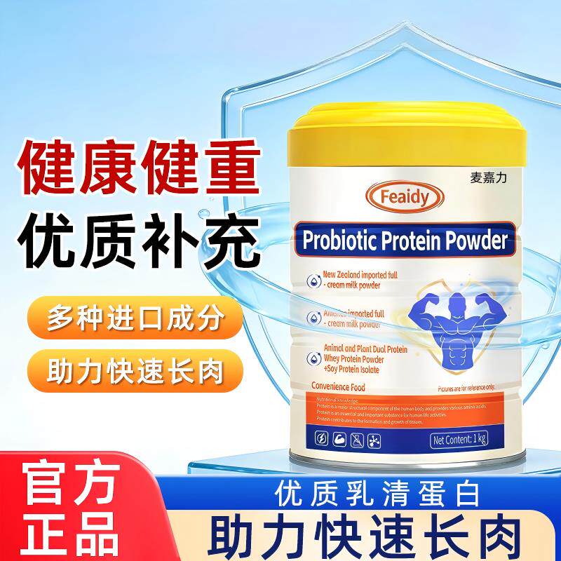益生菌蛋白白质粉分离乳清蛋健身增肌增重长肉官方旗舰店正品男女