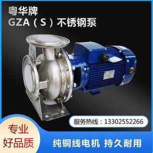粤华GZA 不锈钢离心大流量高扬程锅炉增压喷淋清洗泵 型单级卧式