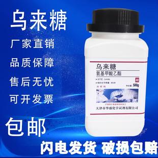 包邮 乌来糖AR分析纯乌拉坦氨基甲酸乙酯脂试剂尿烷实验室药品 现货