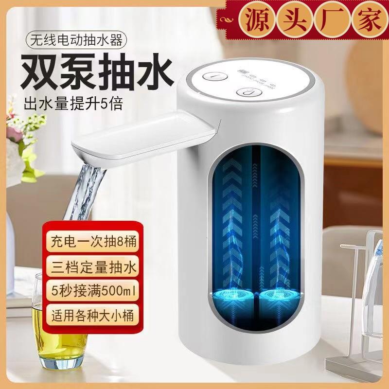 双泵自动抽水器桶装水家用充电便携式小型电动饮水机快速出水新款