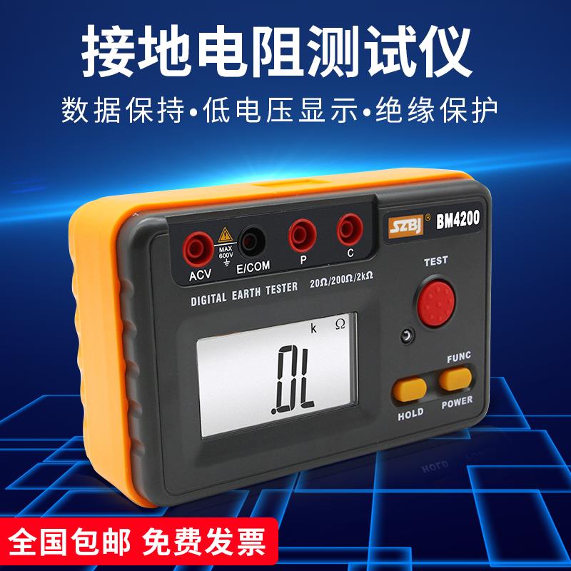 滨江BM4200数字接地电阻测试仪2000Ω接地摇表防雷测试仪